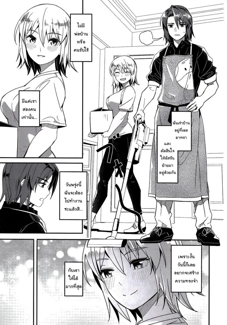 โดจิน ชีวิตหลังแต่งงานของเขาและเธอ